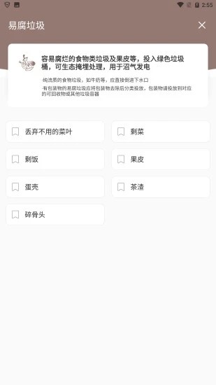 知照垃圾分类截图3