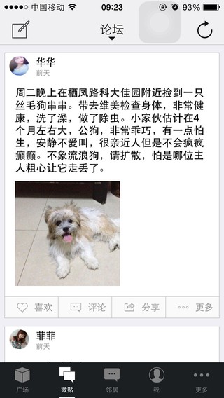科大佳园截图3
