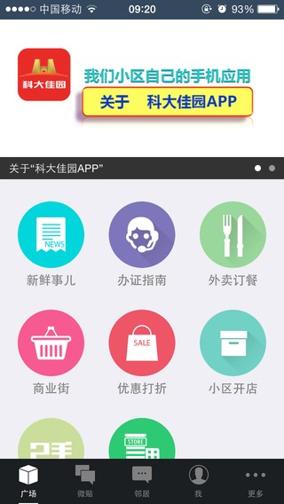 科大佳园截图1