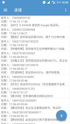 验证码删除器截图3