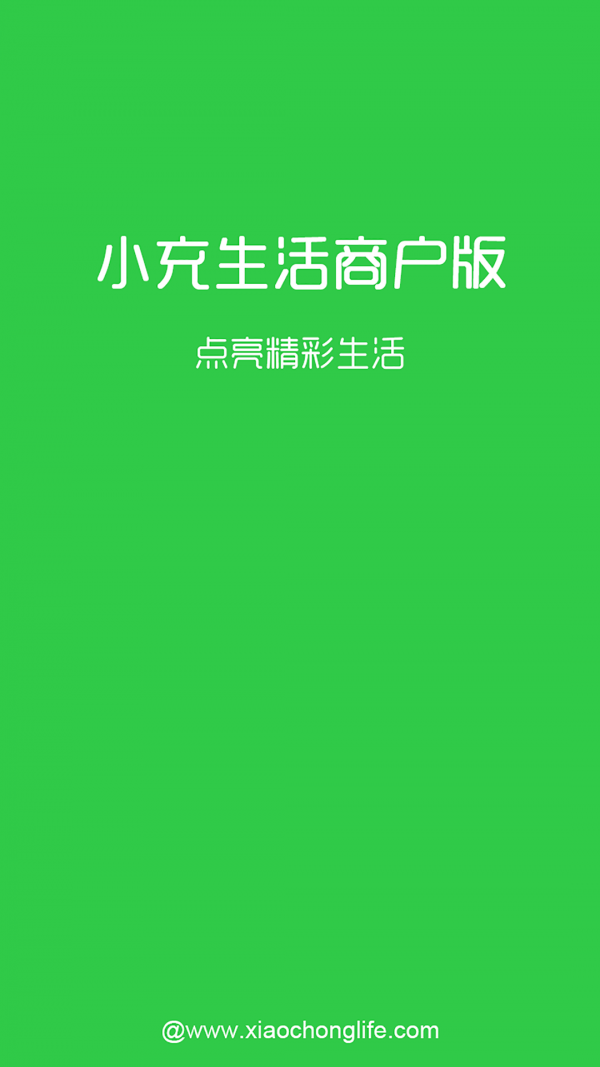 小充商户截图2