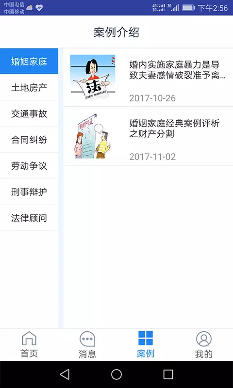 律帮团截图2