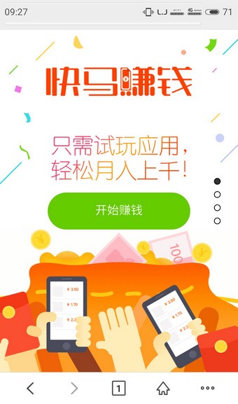 快马赚截图1