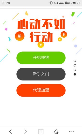 快马赚截图4