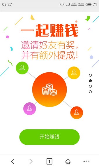 快马赚截图2