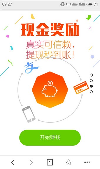 快马赚截图3