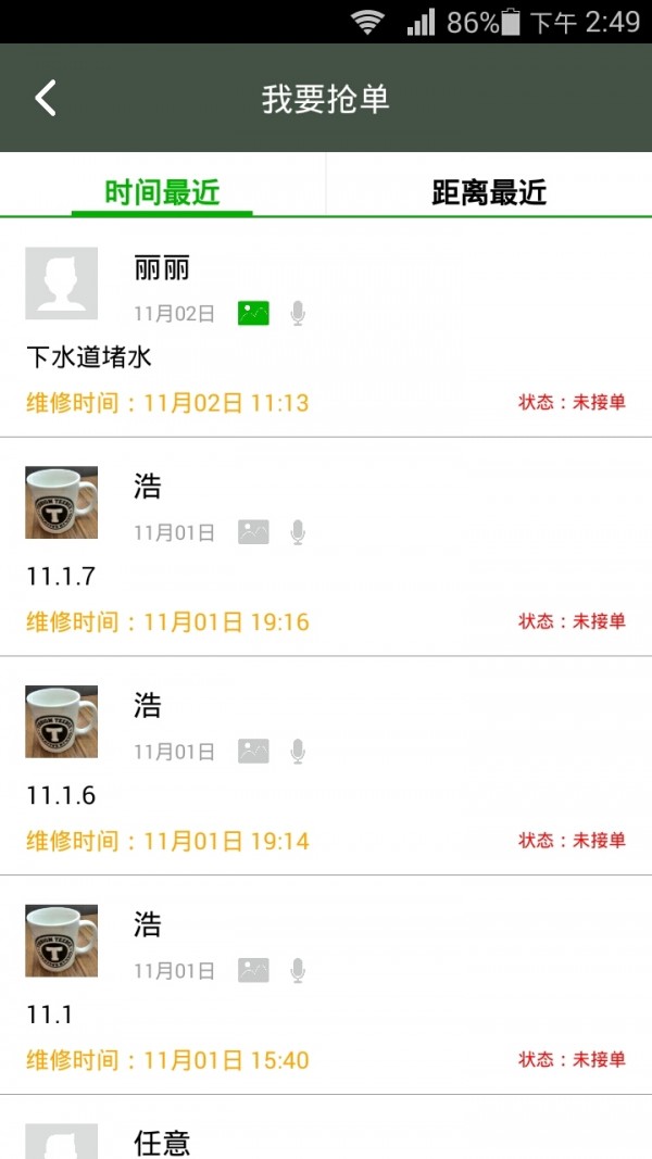 蜗居助手截图3