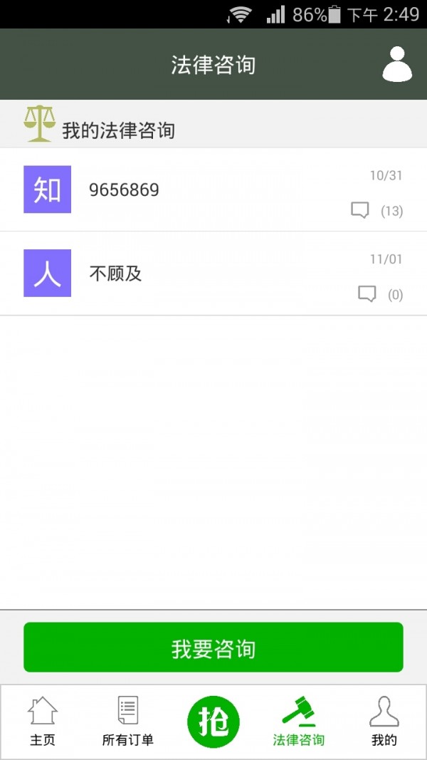 蜗居助手截图4
