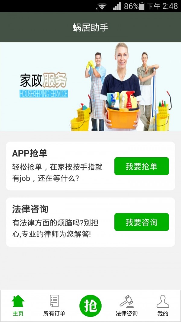 蜗居助手截图1