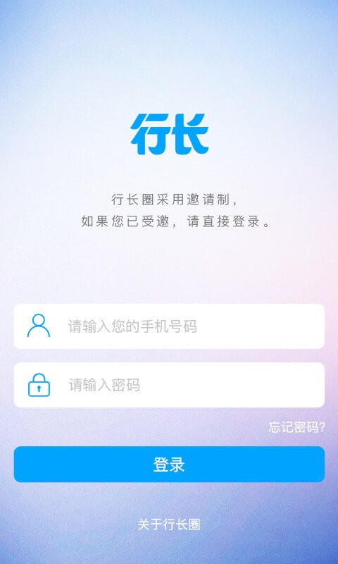 行长圈截图1