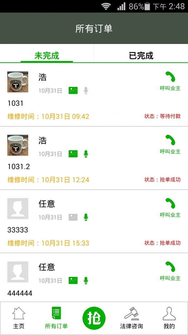 蜗居助手截图2