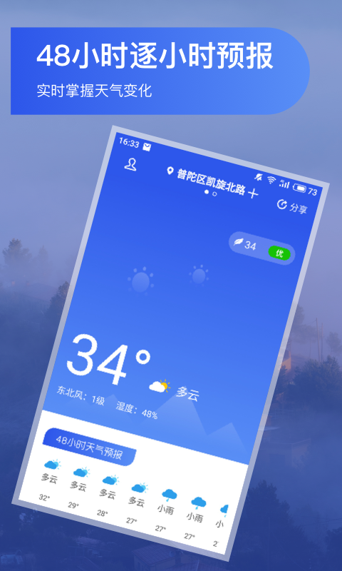 未来天气预报截图1