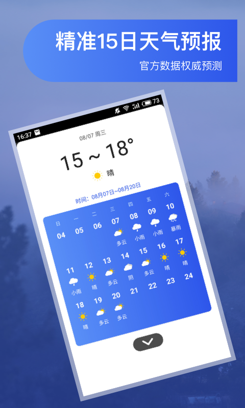 未来天气预报截图2