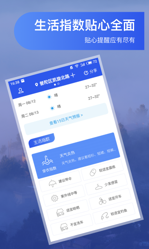 未来天气预报截图4