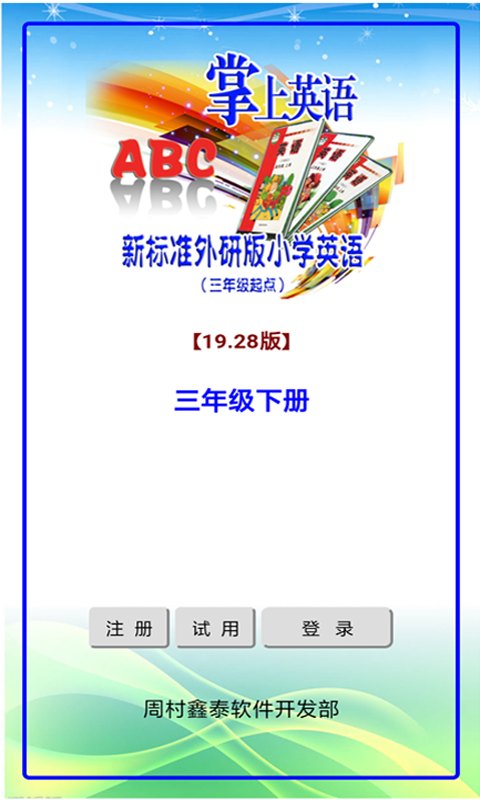 小学英语3起点4下截图2