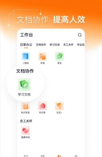 智慧办公截图1