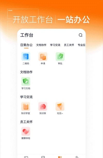 智慧办公截图3