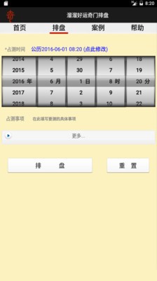 溜溜好运奇门排盘截图4