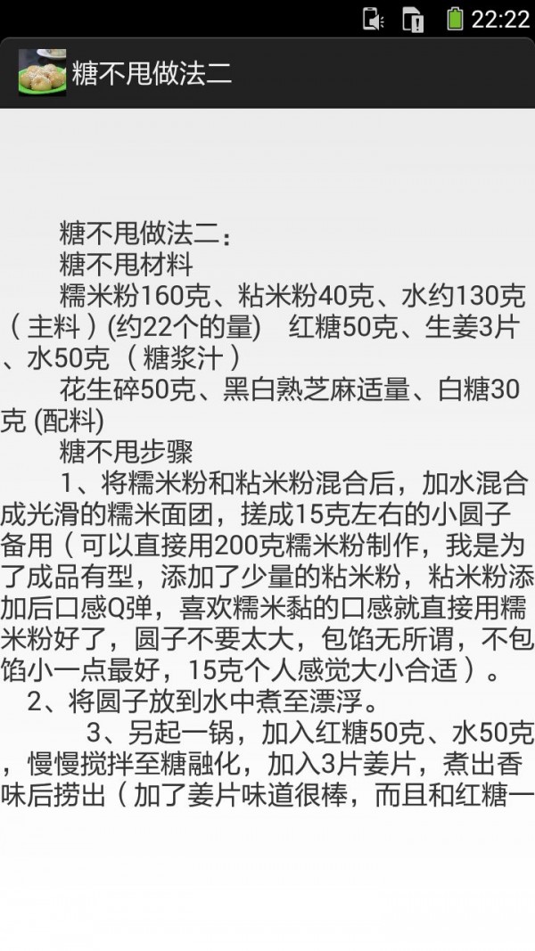 糖不甩的做法图文截图3