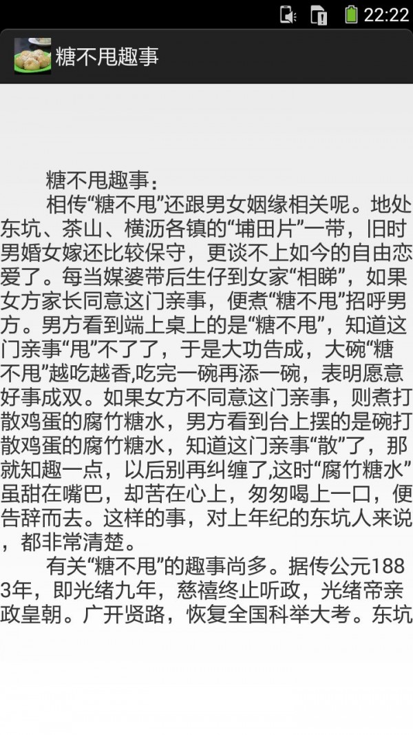 糖不甩的做法图文截图5
