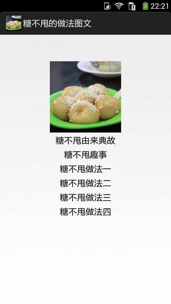 糖不甩的做法图文截图2
