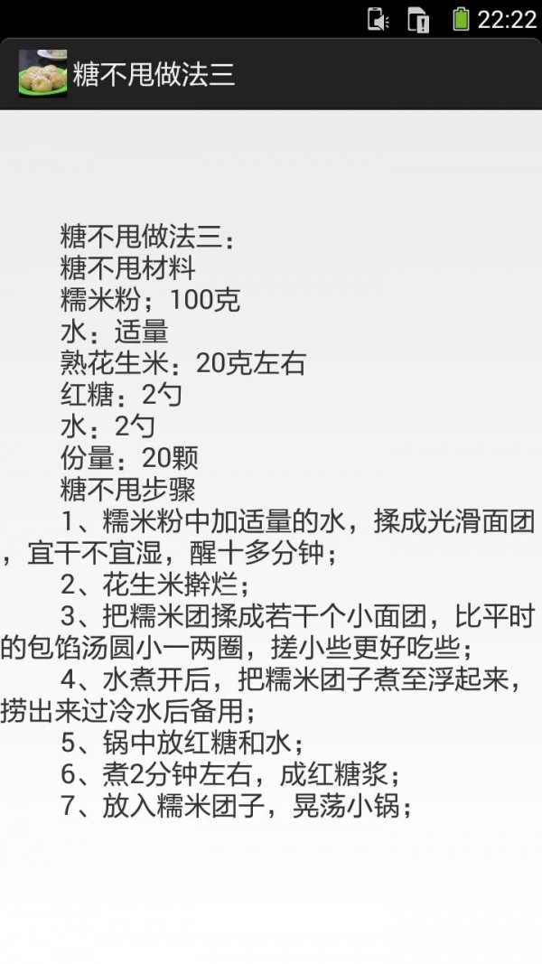 糖不甩的做法图文截图4