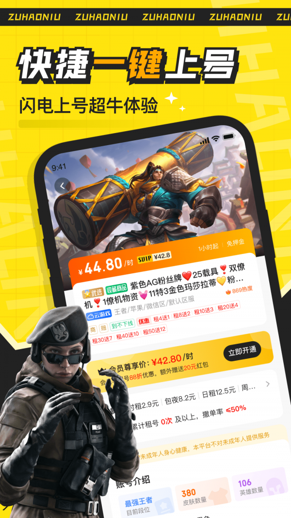 租号牛截图5