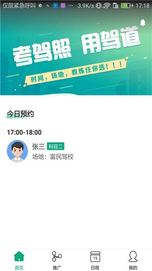 驾道学车教练端截图5
