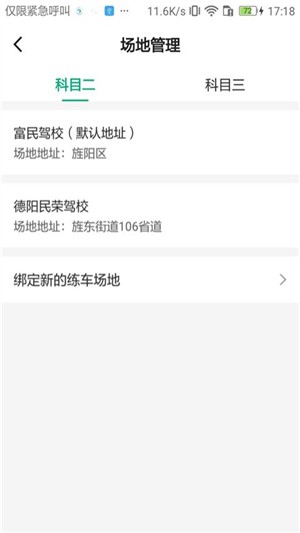 驾道学车教练端截图4