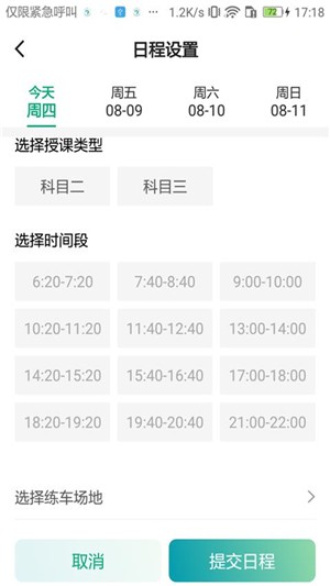 驾道学车教练端截图2