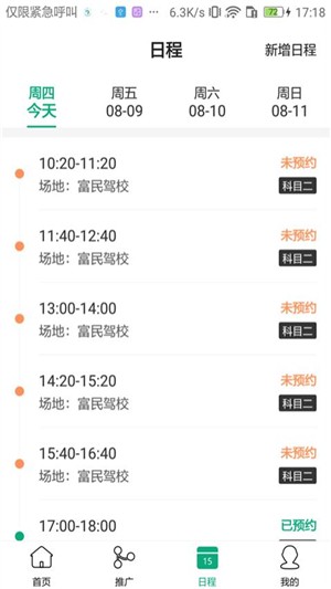 驾道学车教练端截图1