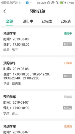 驾道学车教练端截图3