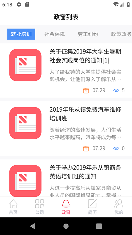 乐从微招截图3