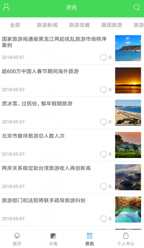 商旅网截图3