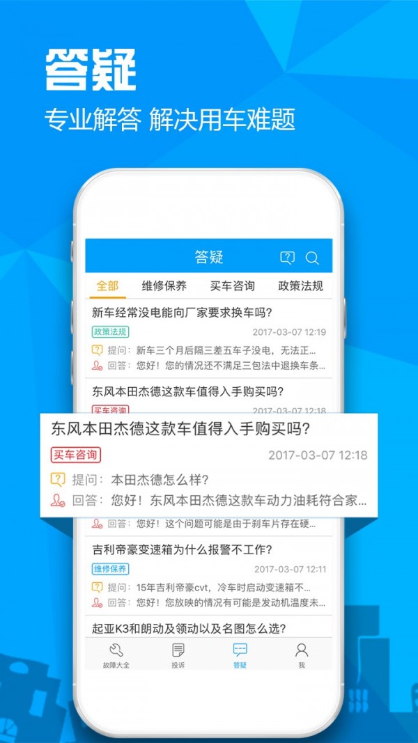 汽车故障大全截图5