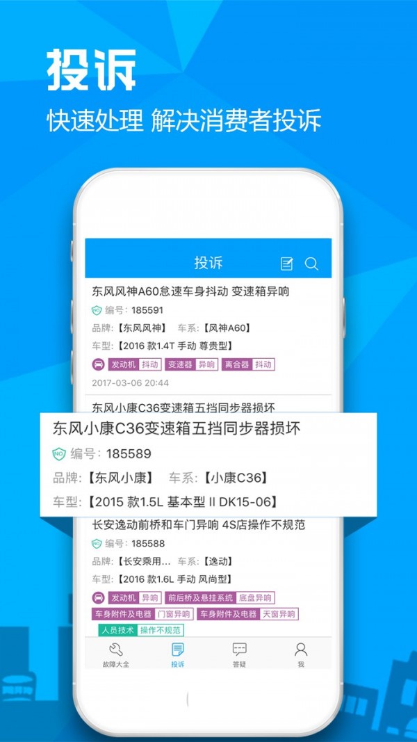 汽车故障大全截图4