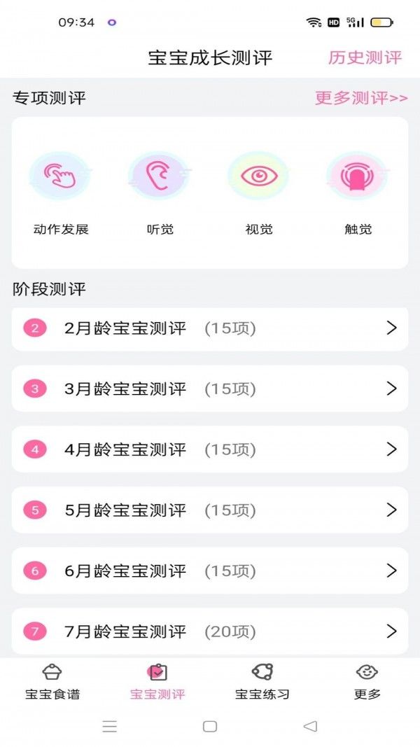 宝宝树测评截图2