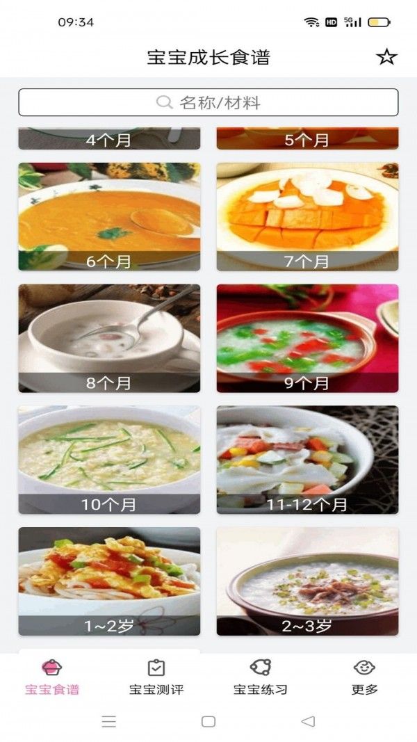 宝宝树测评截图3