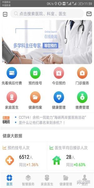 健康余杭截图2