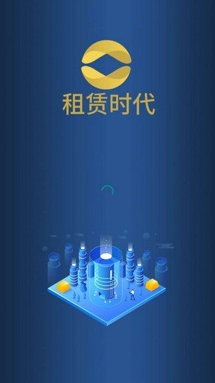 租赁时代截图2