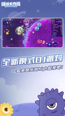 球球大作战宇宙版截图1