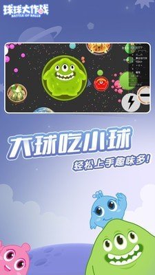 球球大作战宇宙版截图2