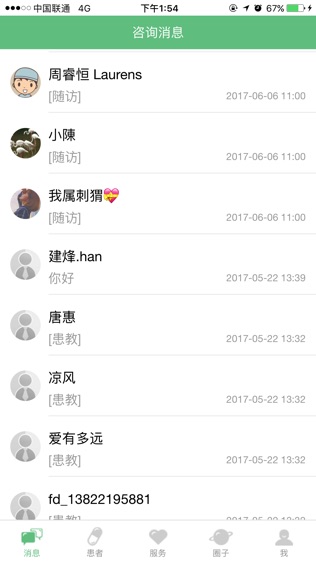 医患圈医生版截图1