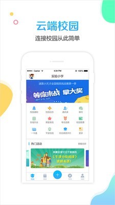 人人通校比邻截图1