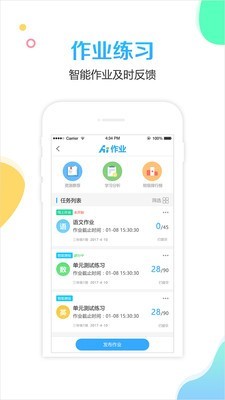 人人通校比邻截图3