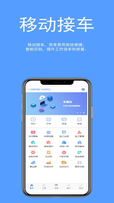 车易云修截图1