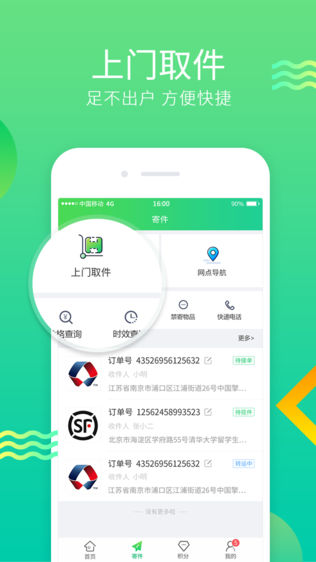 寄递纵横截图1