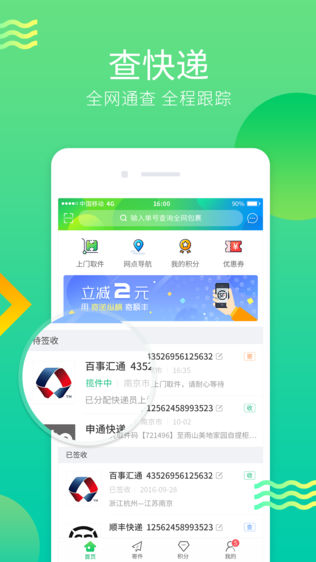 寄递纵横截图2