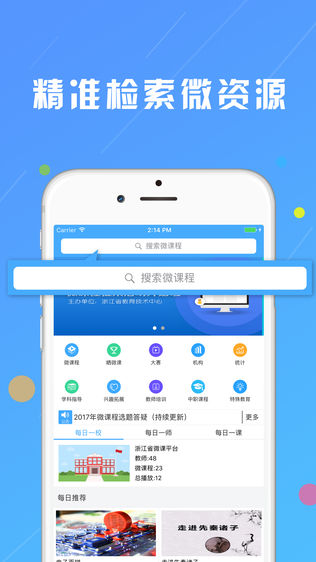 浙江微课网截图1