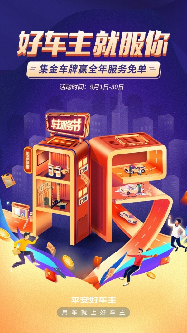 平安好帮手截图1